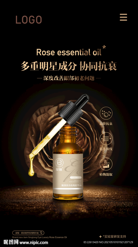 眼部抗皱祛纹精油