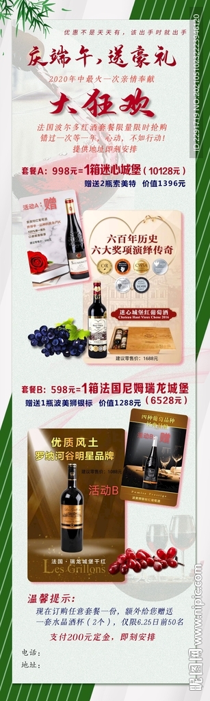 端午节红酒 端午节广告