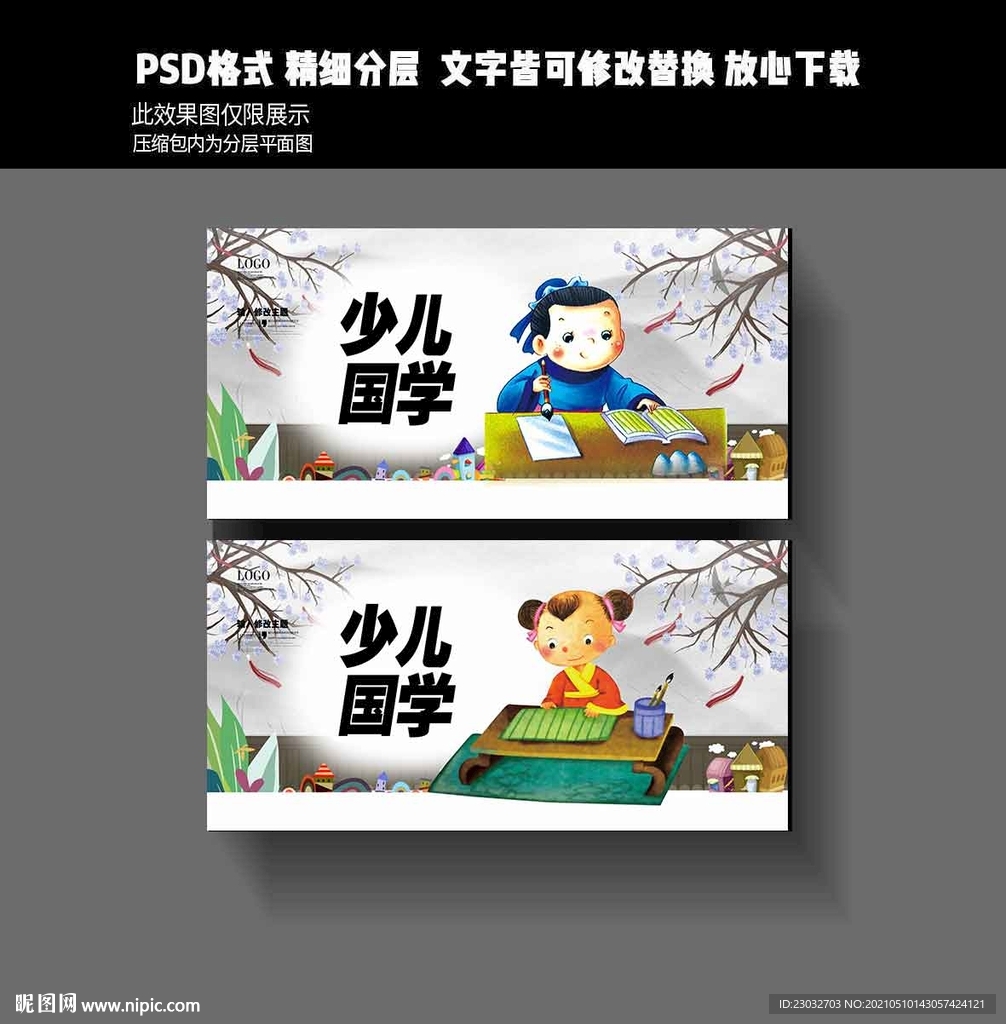 少儿国学海报