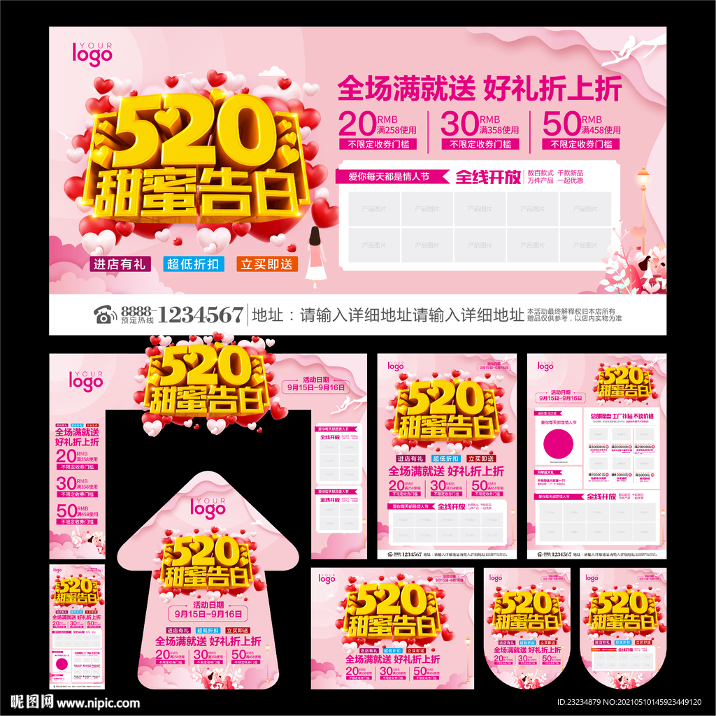 520甜蜜告白