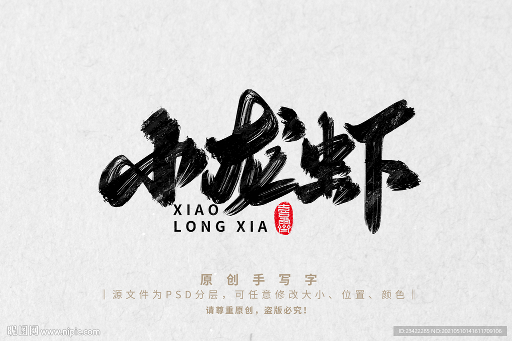 小龙虾