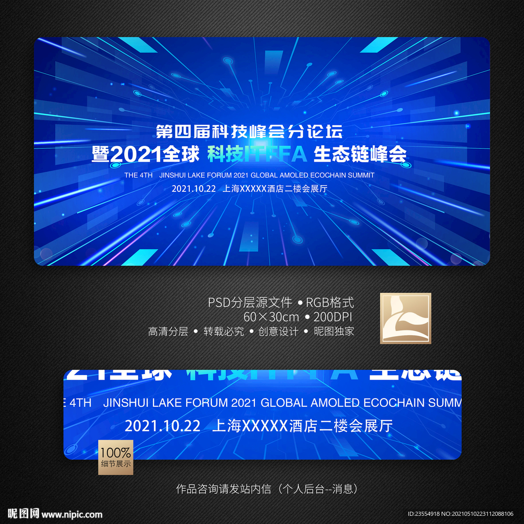 科技展板