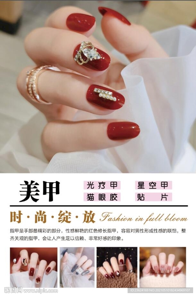美甲海报
