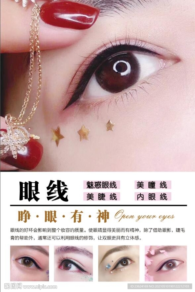 美瞳线海报