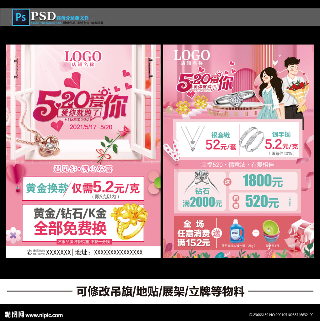珠宝520