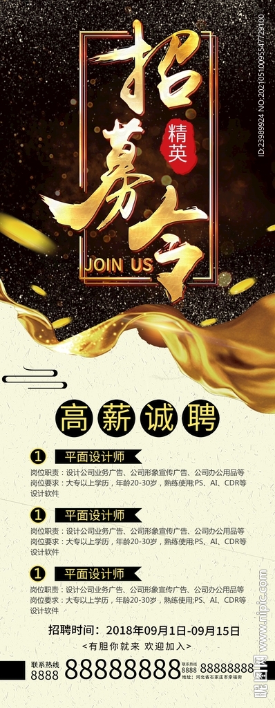 招聘广告 招聘展架 招聘易拉宝