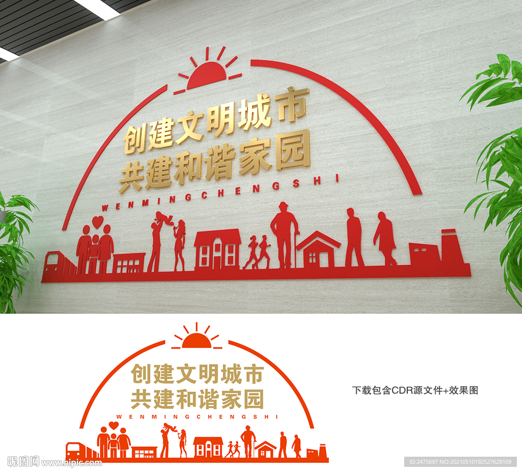 文明创建