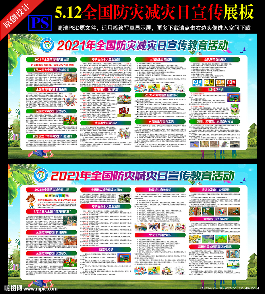 防灾减灾日 防灾减灾知识