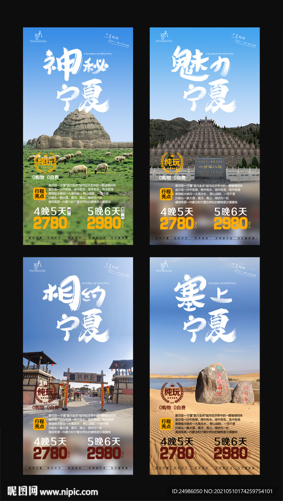 宁夏 旅游套图图片