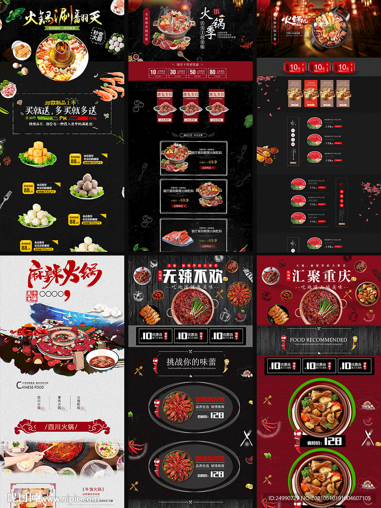 火锅底料店铺首页装修