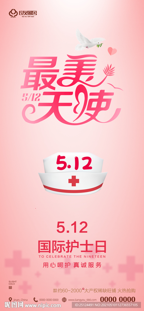 护士节 天使 最美 微信单图 