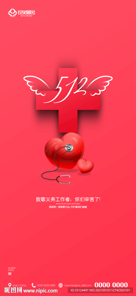护士节 天使 最美 微信单图 