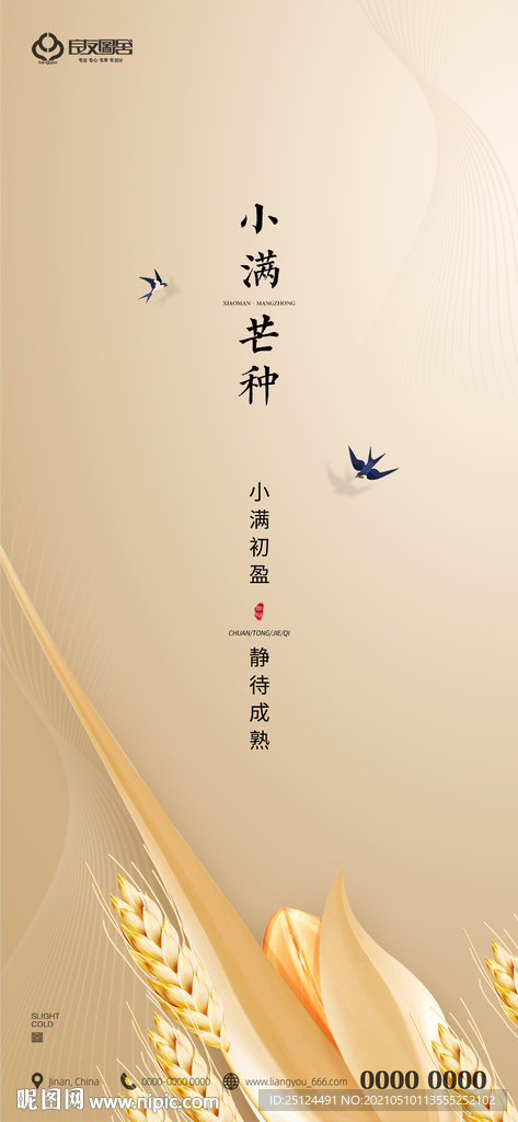 小满 节气 海报 中国传统 微