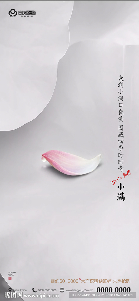 小满 节气 海报 中国传统 微