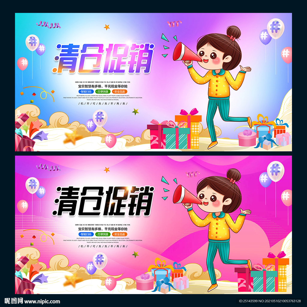 清仓促销