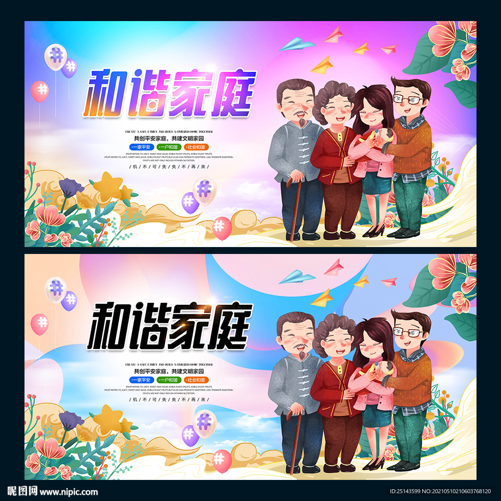 和谐家庭