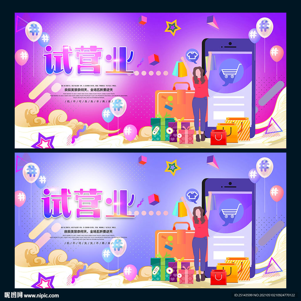试营业