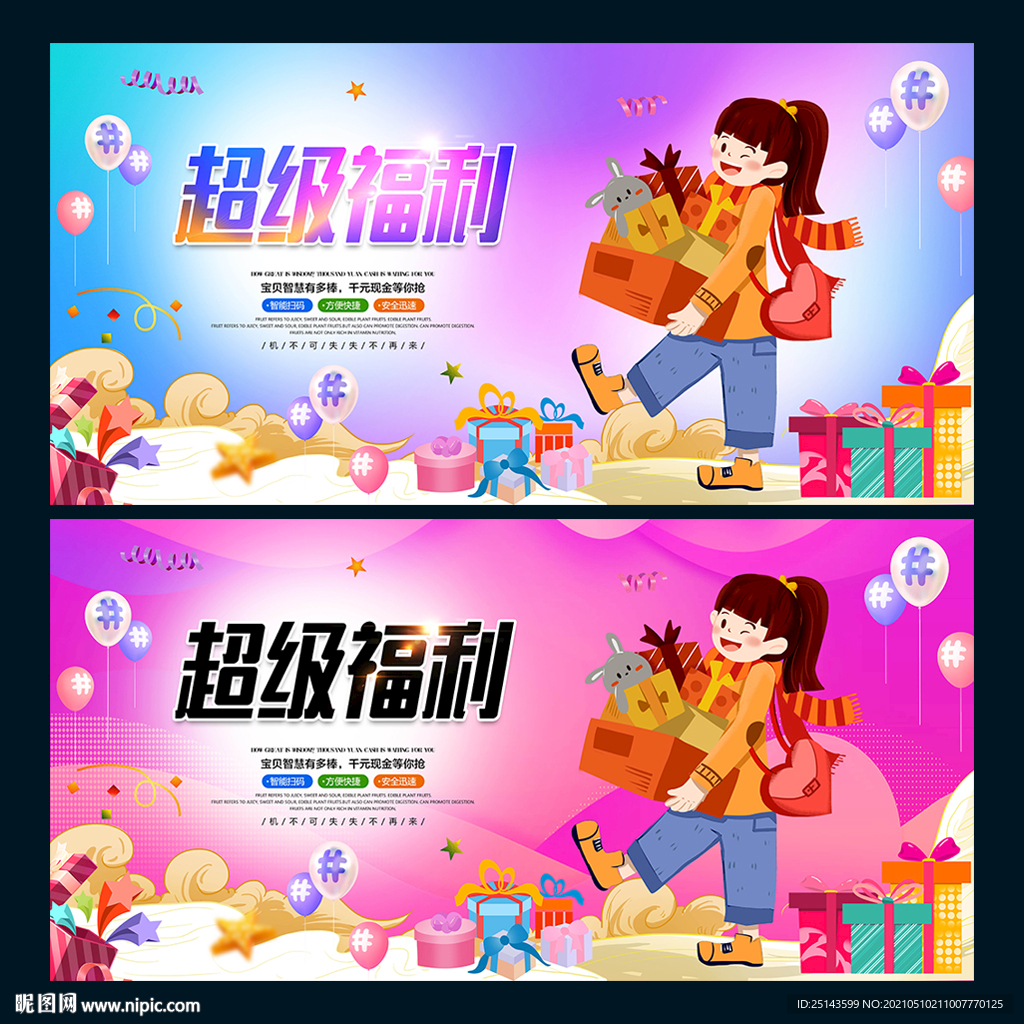 超级福利