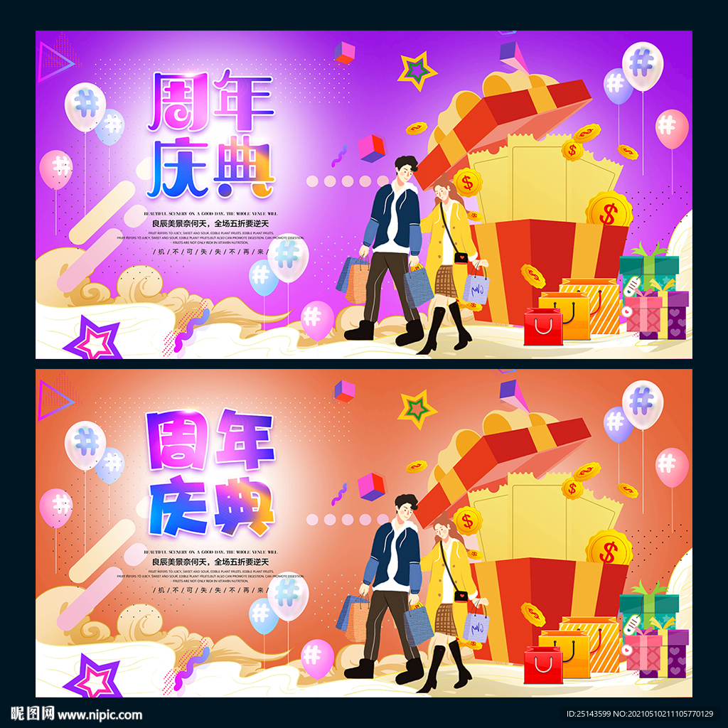 周年庆典