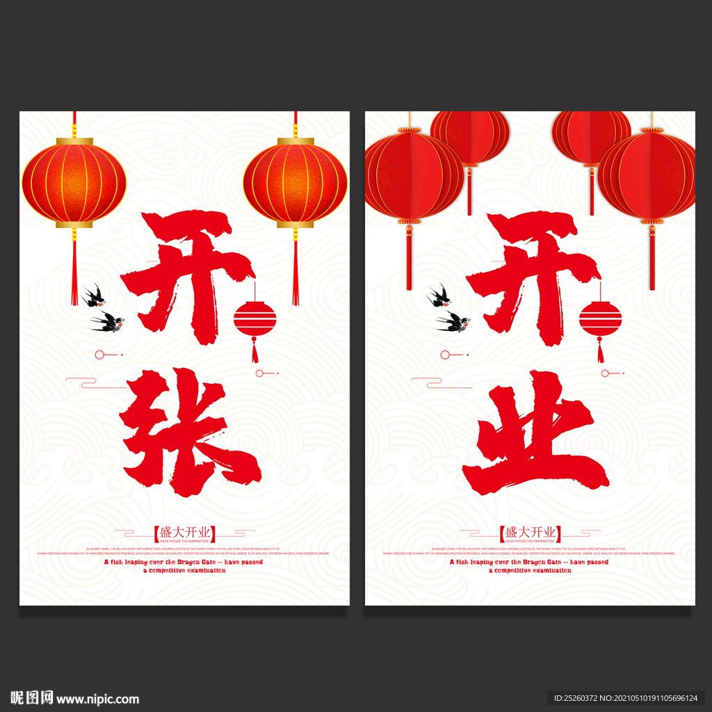 开业