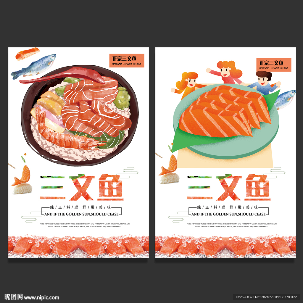 三文鱼
