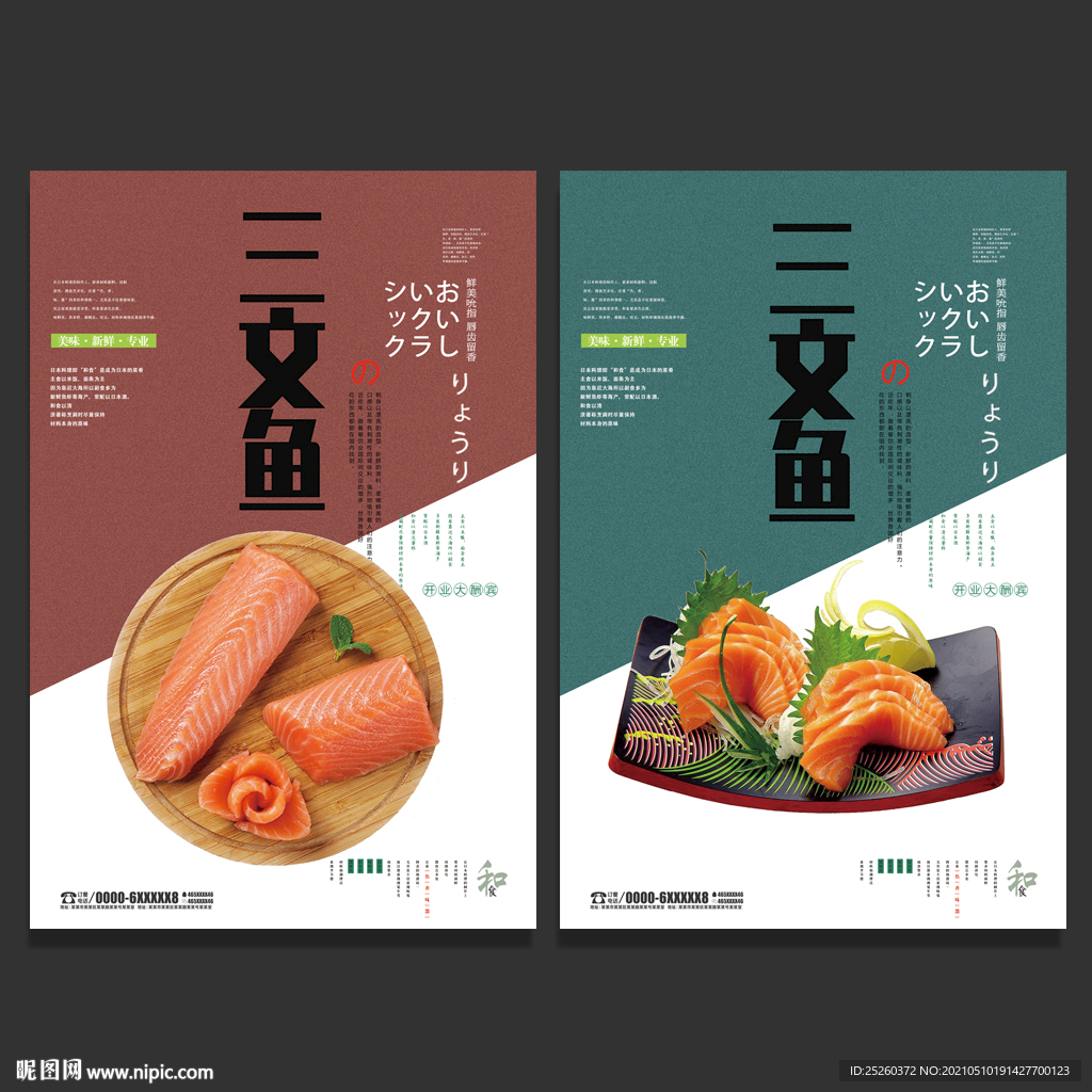 三文鱼
