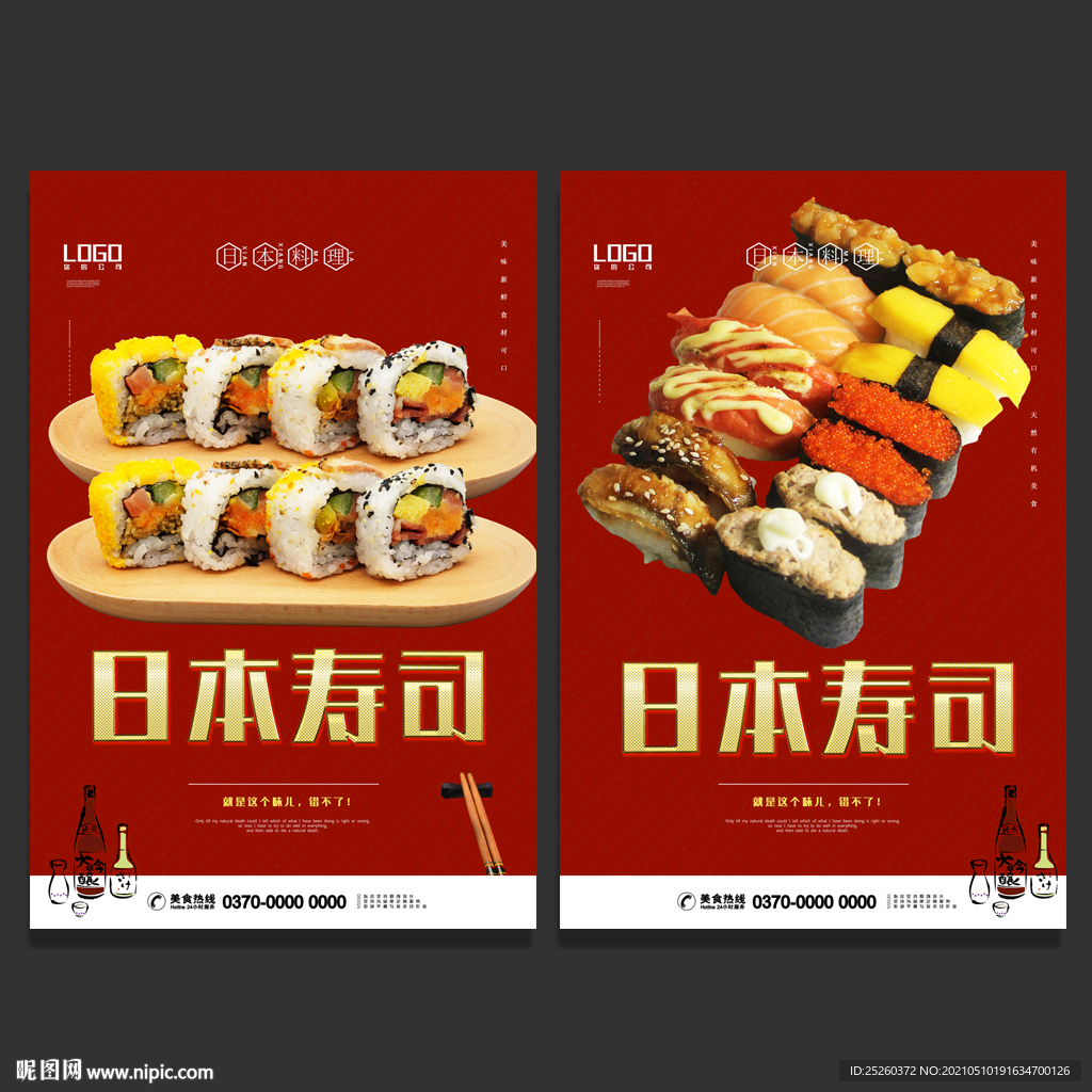 寿司