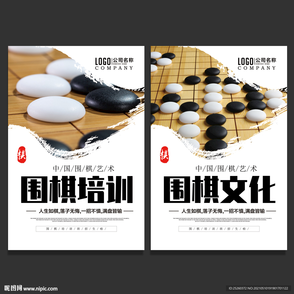 围棋