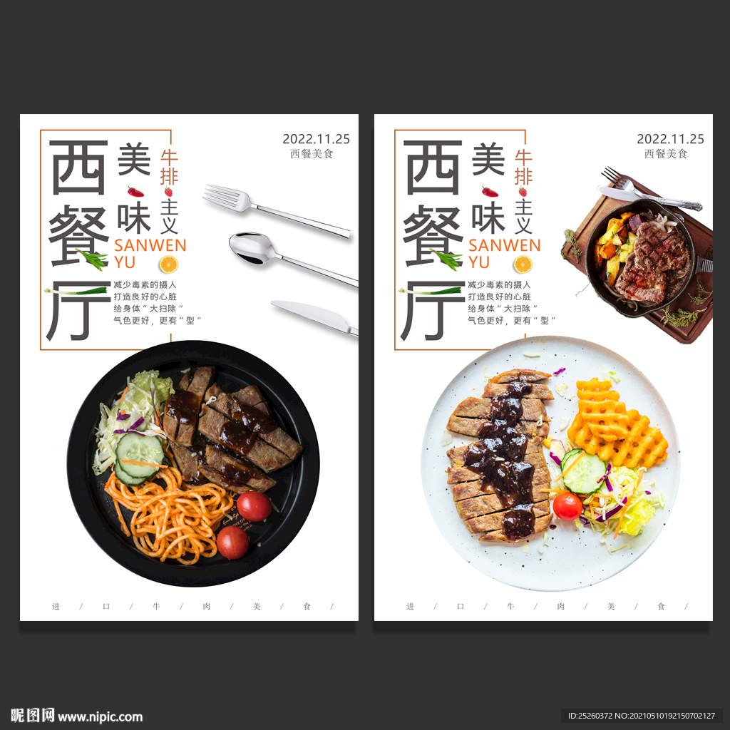 西餐