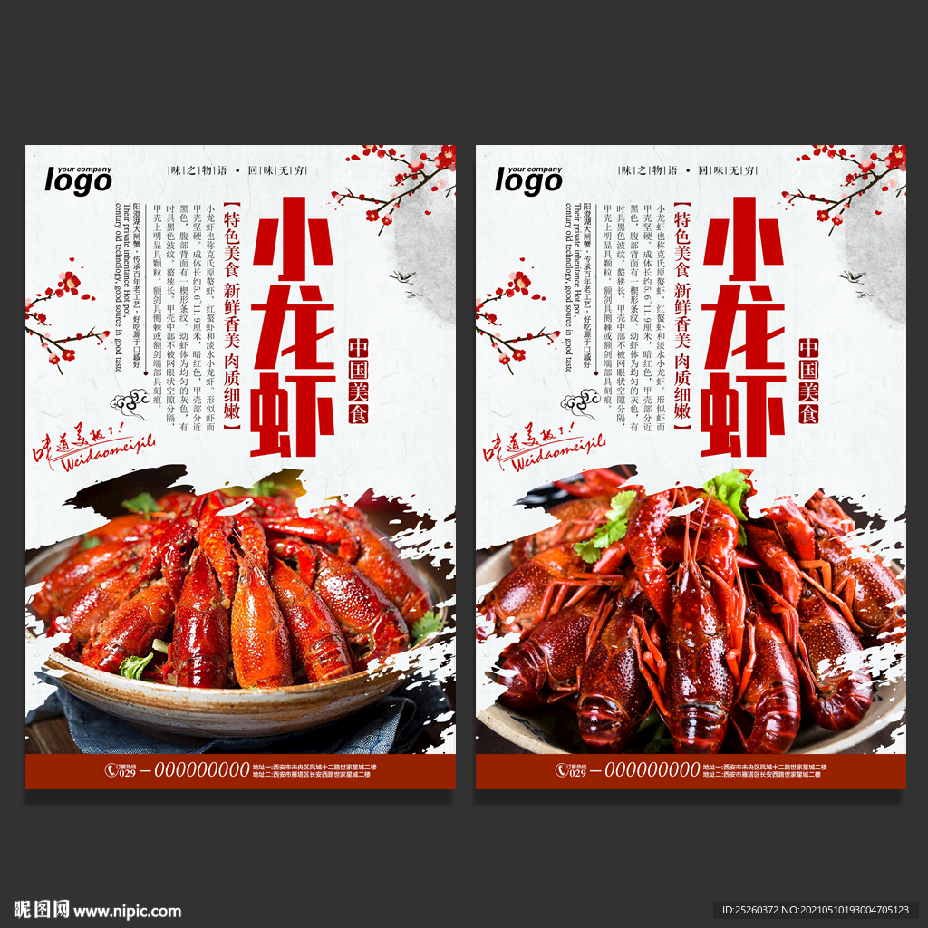 小龙虾