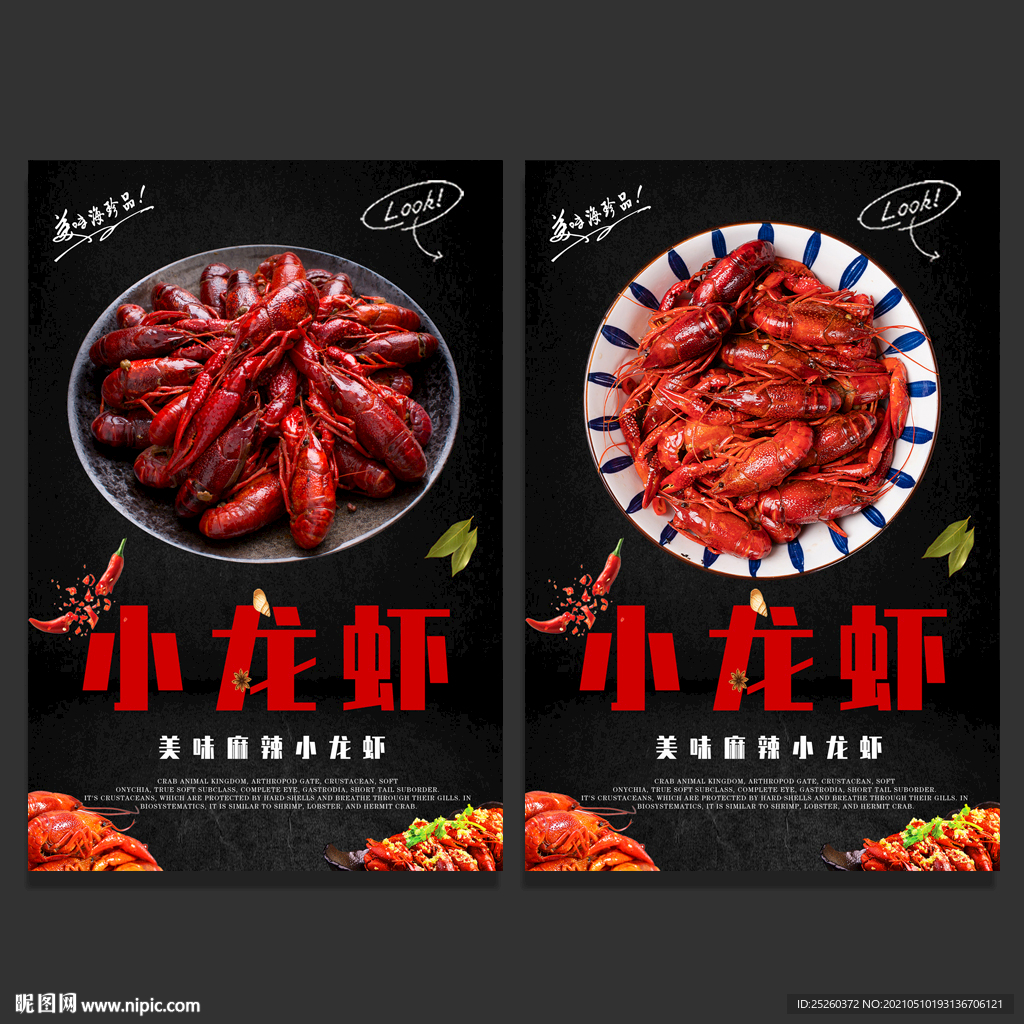 小龙虾