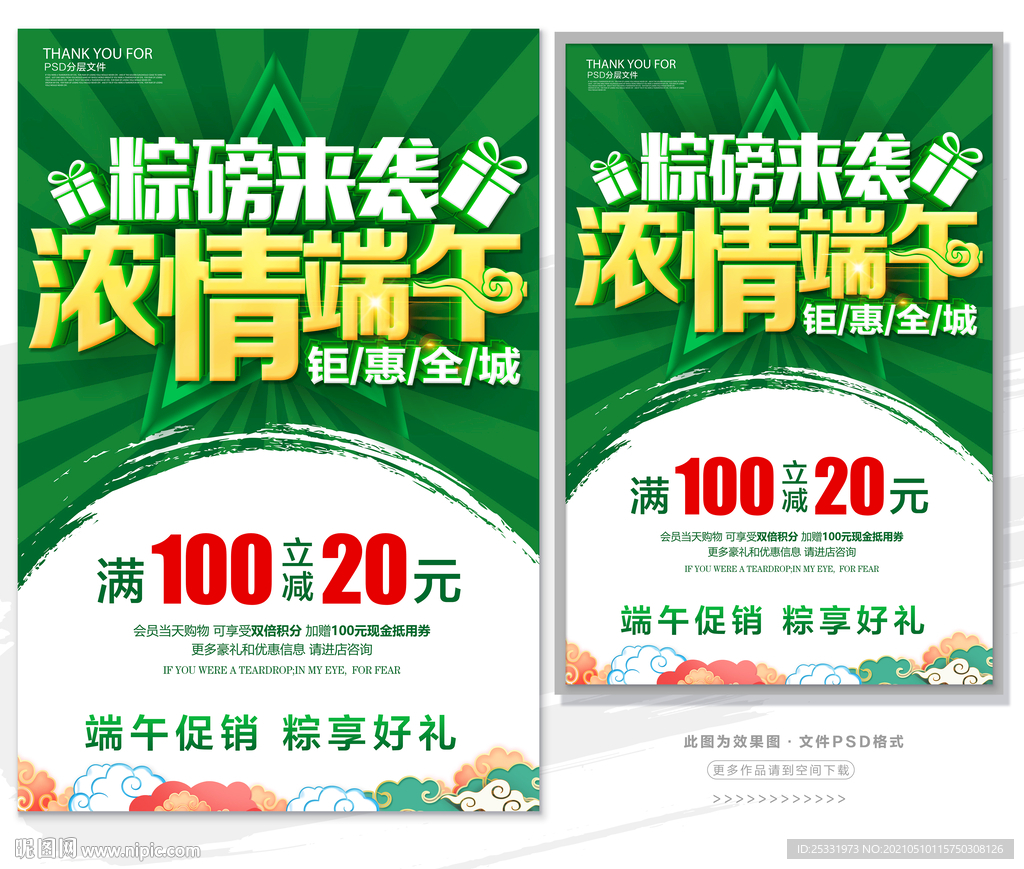 端午促销