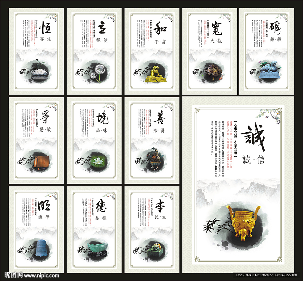 企业文化展板