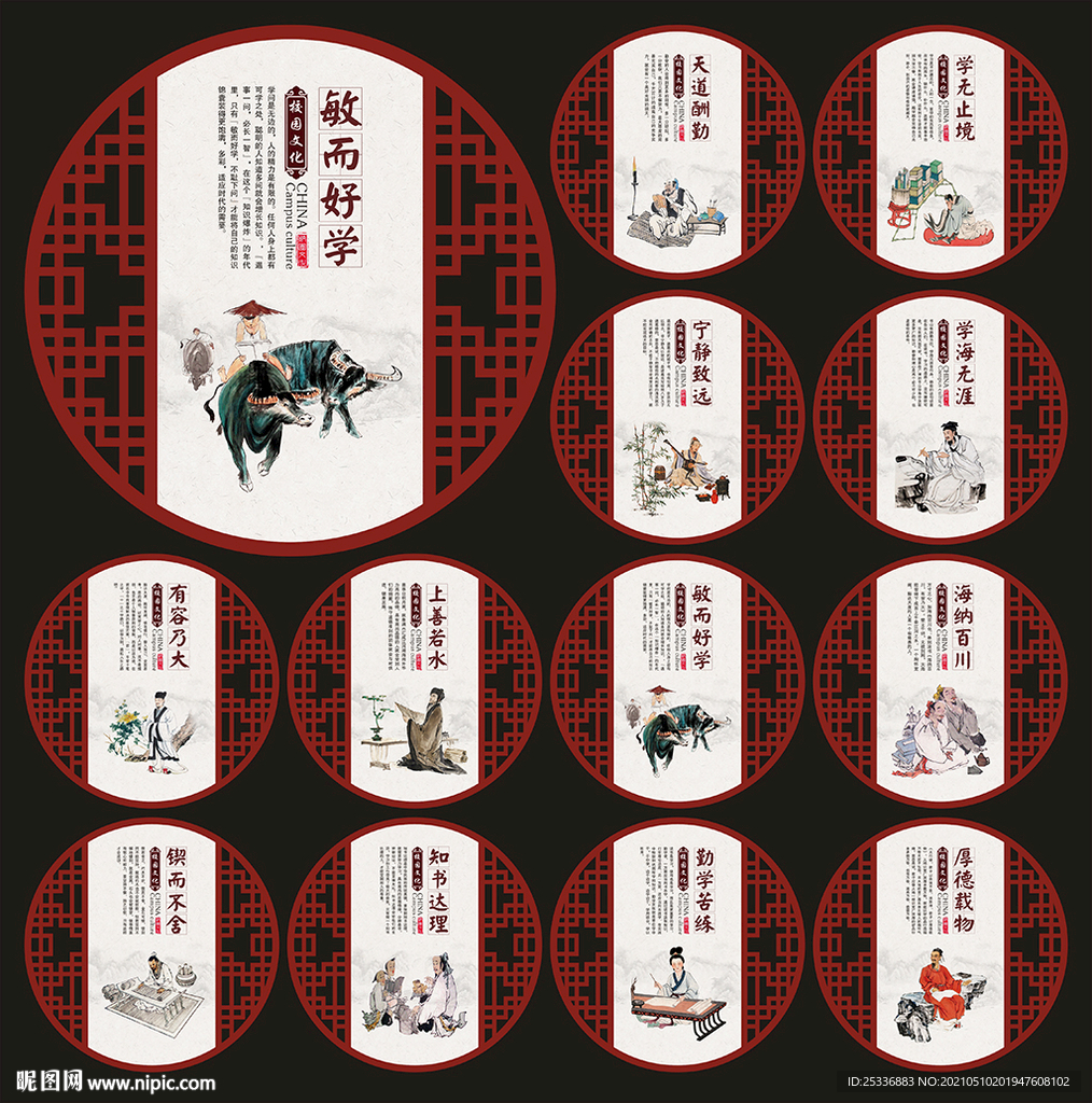 校园文化墙