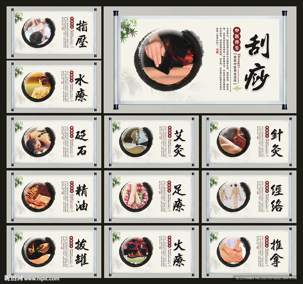 养生会所