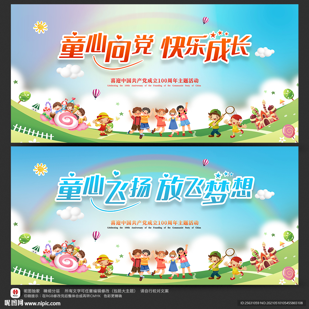儿童节