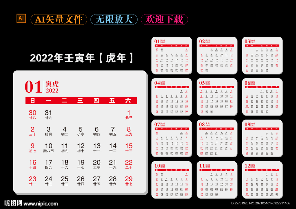2022年日历