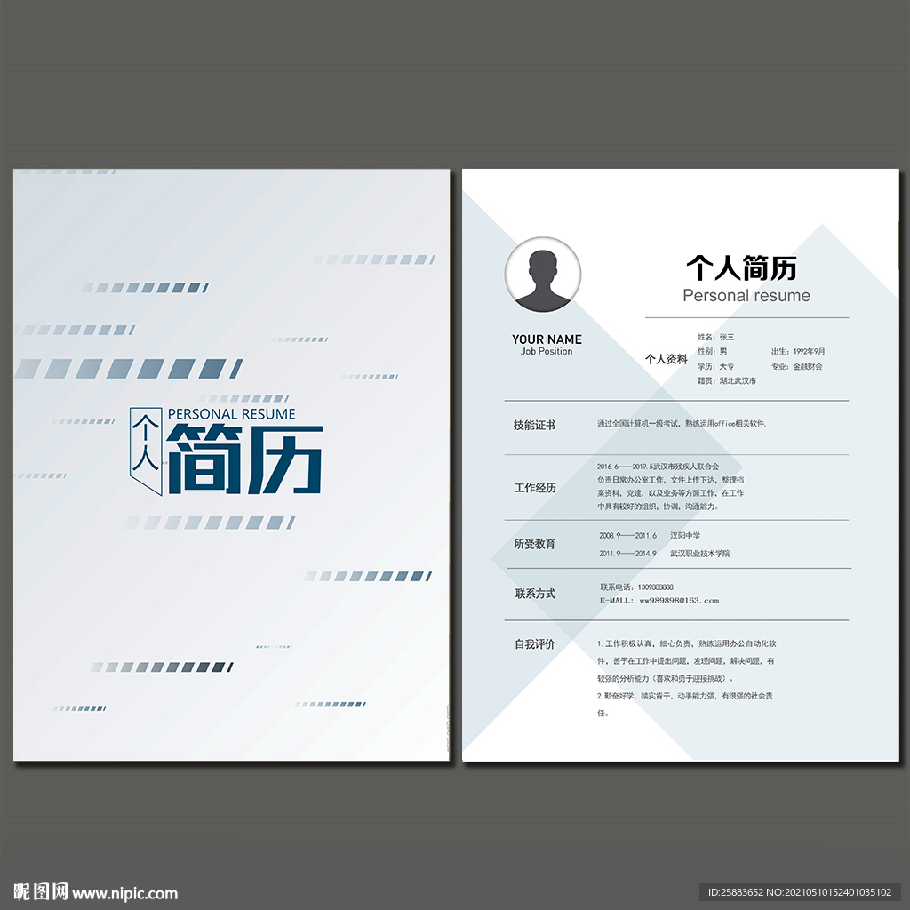 时尚求职简历