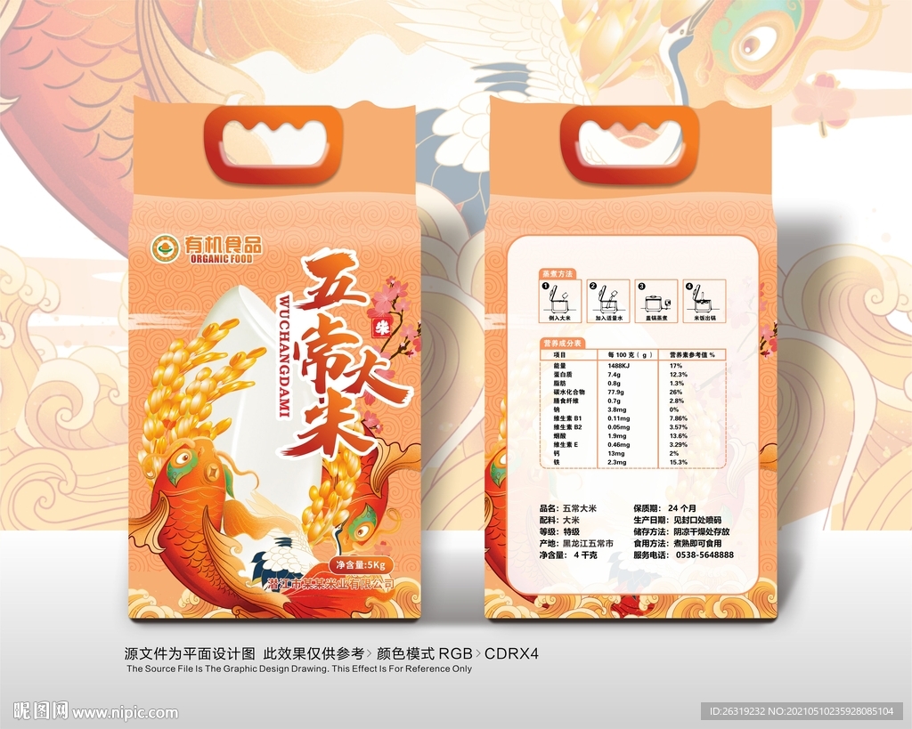 大米包装 五常大米 稻花香