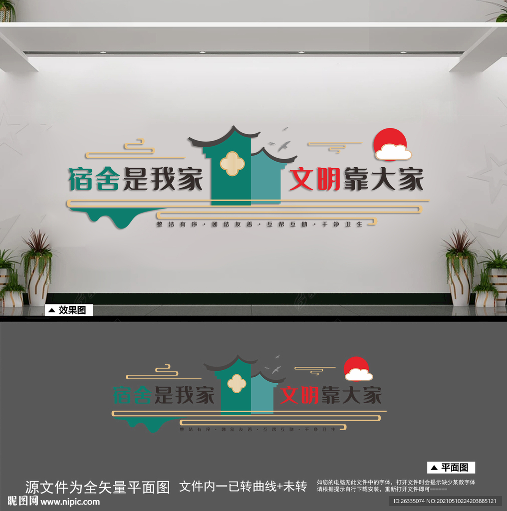 宿舍文化墙