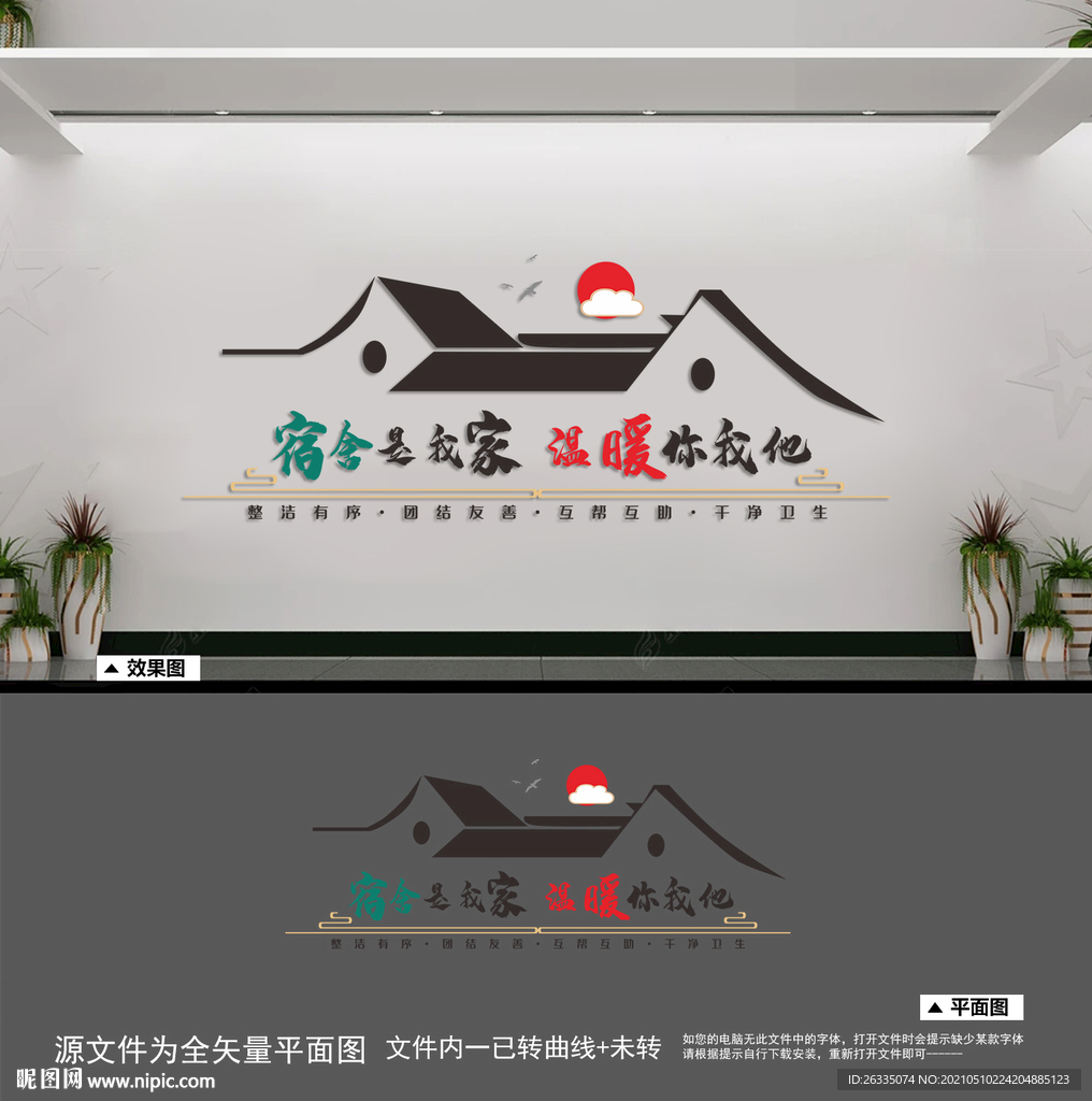 宿舍文化墙