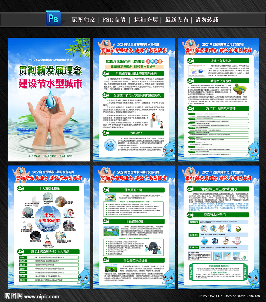 2021全国城市节约用水宣传周