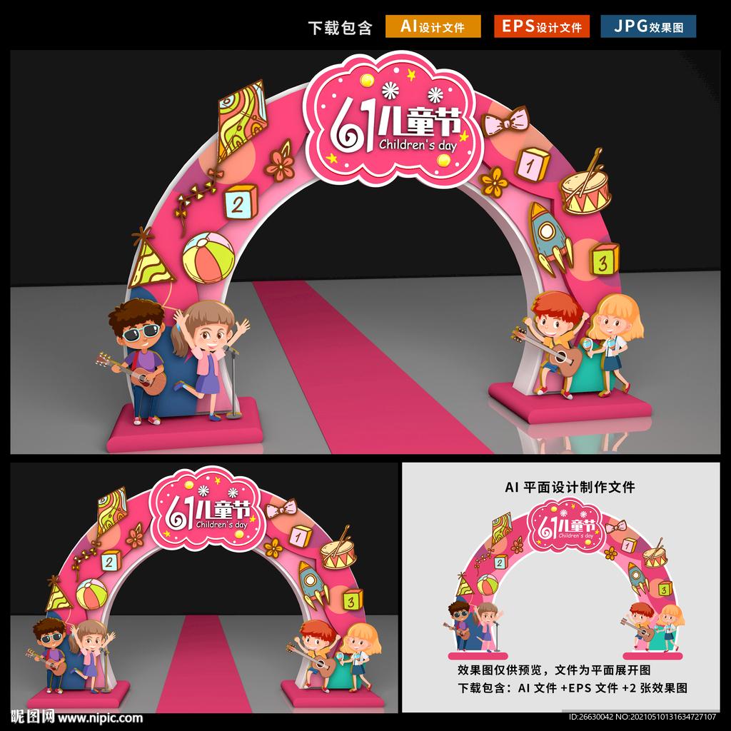 六一儿童节门头