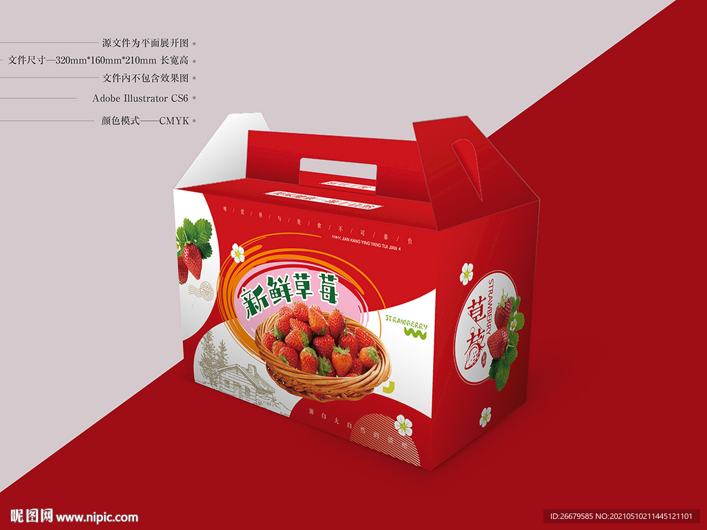 红色草莓包装 平面图