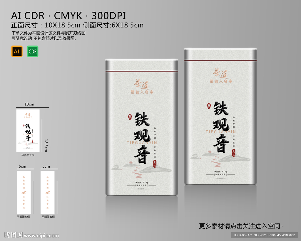 茶叶礼盒包装