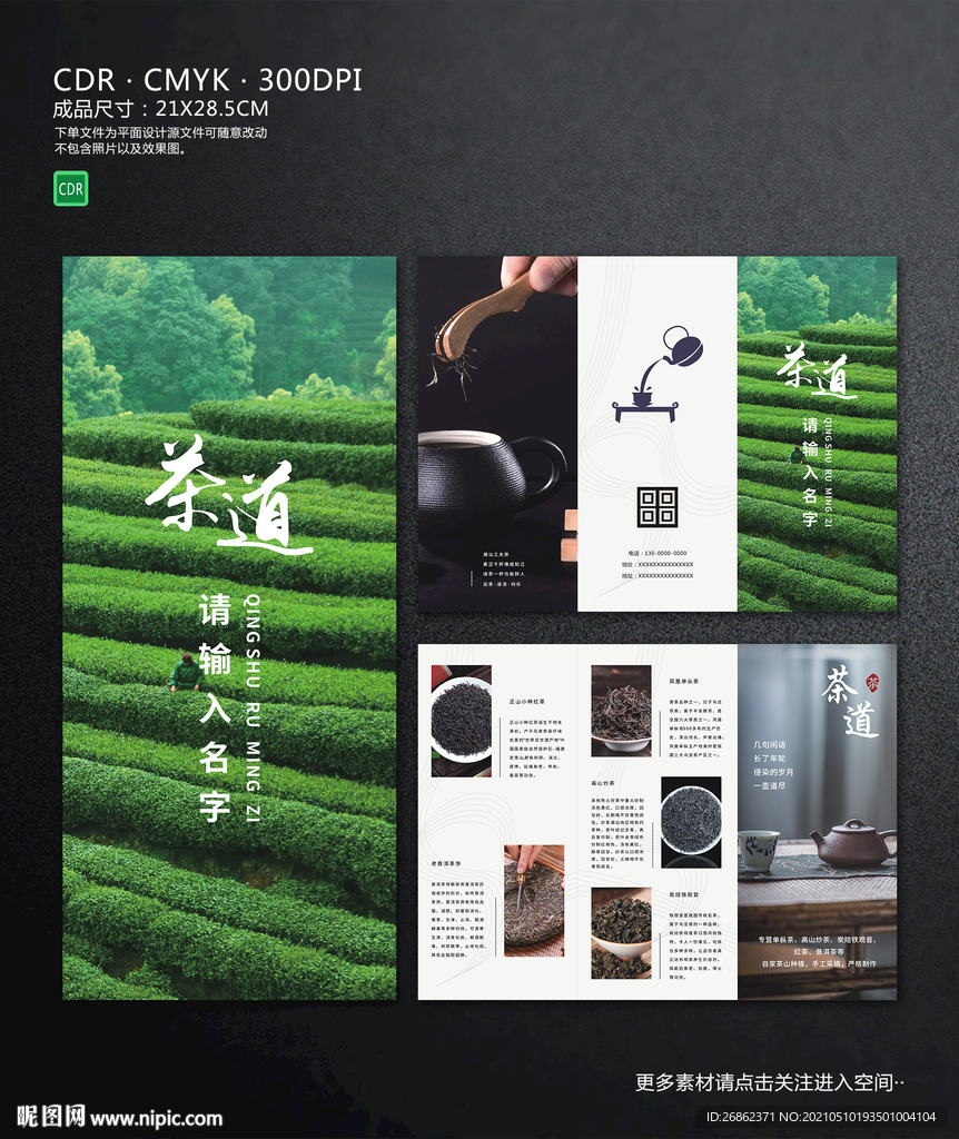 茶三折页