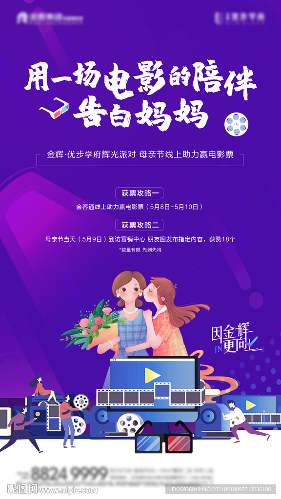 母亲节 观影节