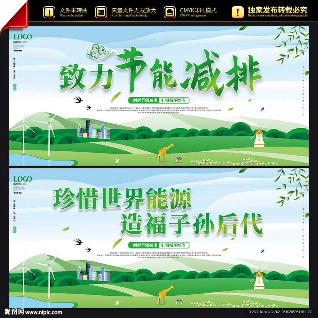 节能减排