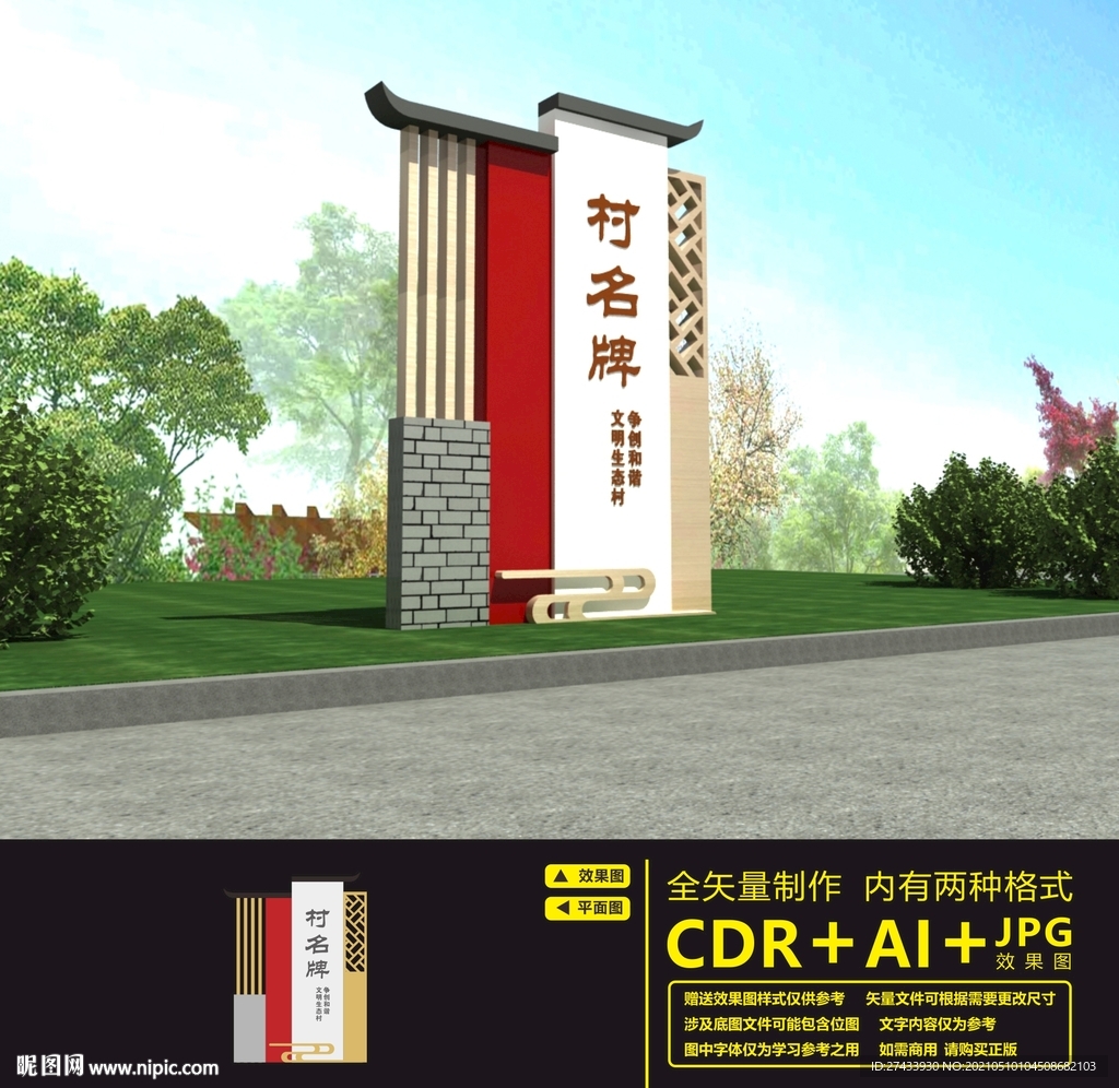 村名牌
