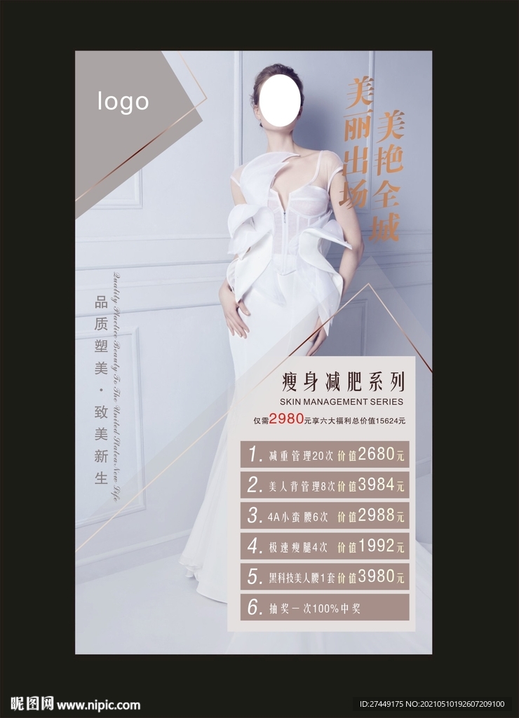 美容海报